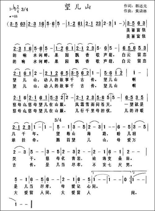 望儿山-韩述元词-黄清林曲