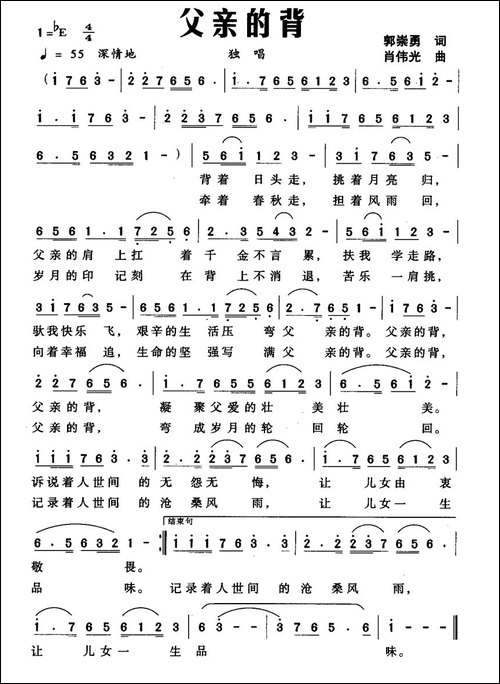 父亲的背-郭崇勇词-肖伟光曲