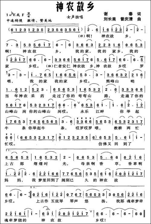 神农故乡