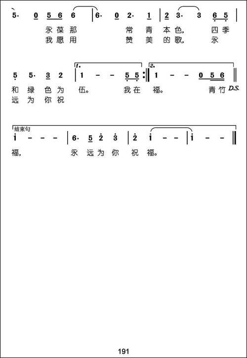 青竹颂-张良义-曾腾芳词-曾腾芳曲