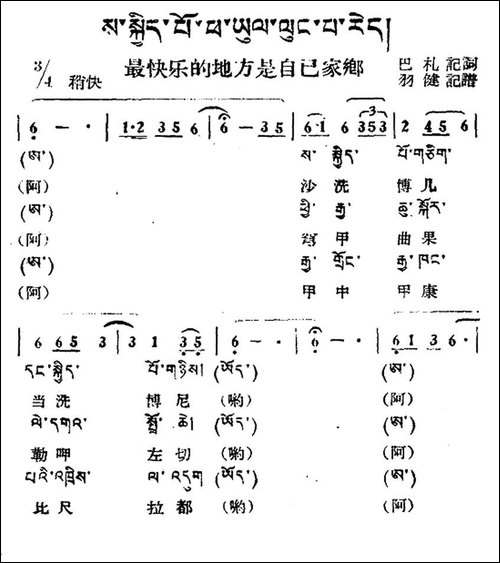 最快乐的地方是自己的家乡-藏族民歌、藏文及音译版