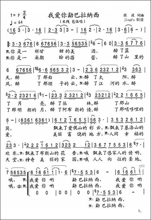 我爱你勐巴拉纳西