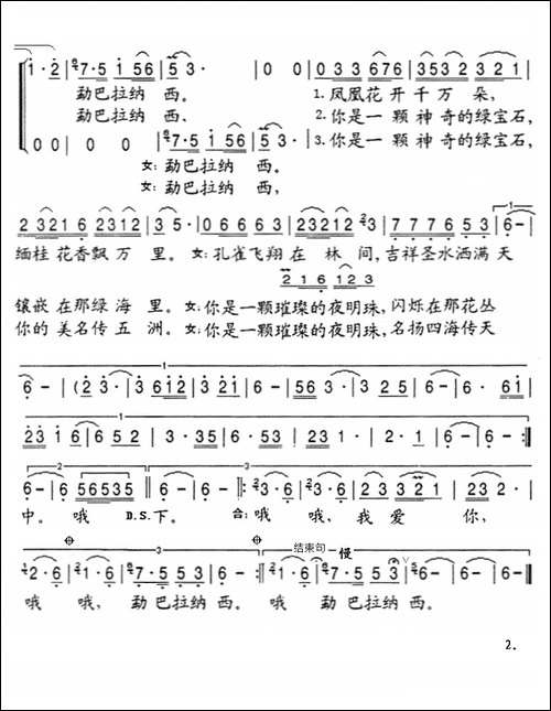 我爱你勐巴拉纳西