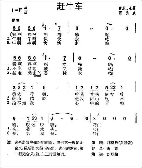 赶牛车-台湾阿美族民歌