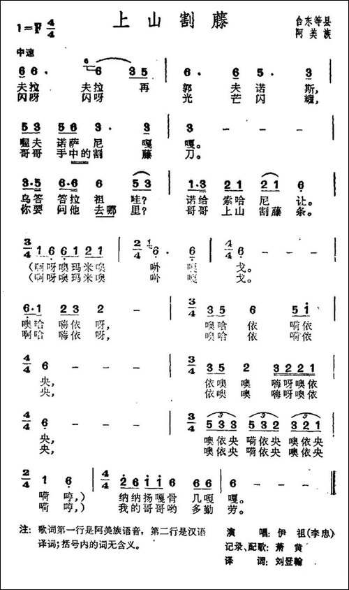 上山割藤-台湾阿美族民歌