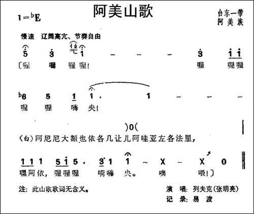 阿美山歌-台湾阿美族民歌
