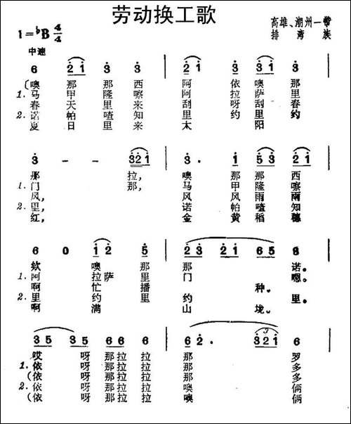 劳动换工歌-台湾排湾族民歌