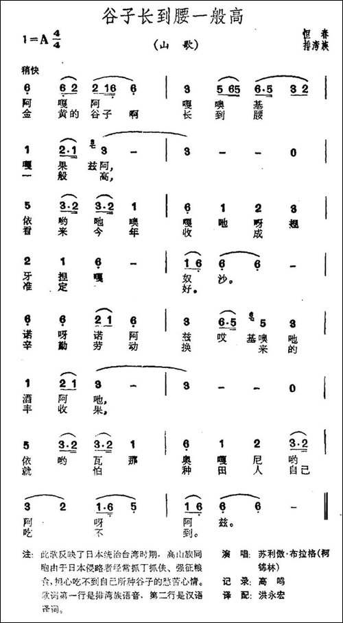 谷子长到腰一般高-台湾恒春排湾族山歌