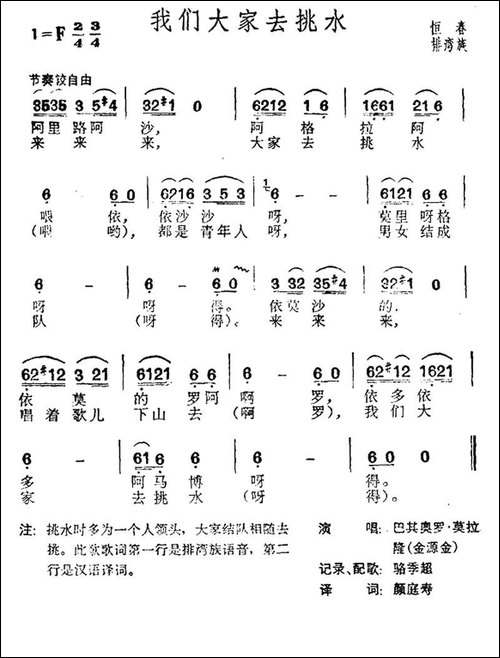 我们大家去挑水-台湾排湾族民歌