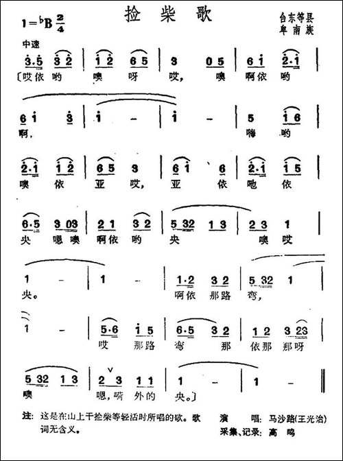 捡柴歌-台湾卑南族民歌