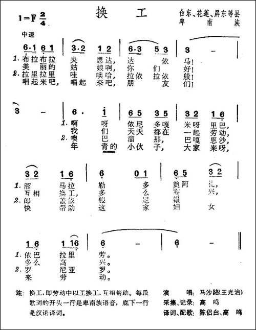 换工-台湾卑南族民歌