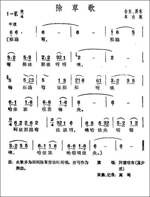 除草歌-台湾卑南族民歌