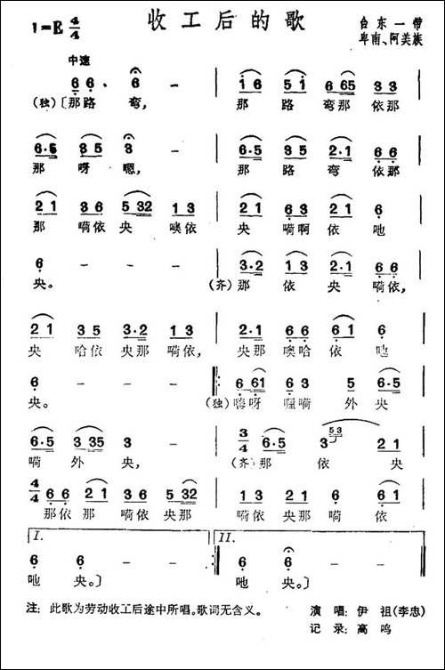 收工后的歌-台湾卑南、阿美族民歌