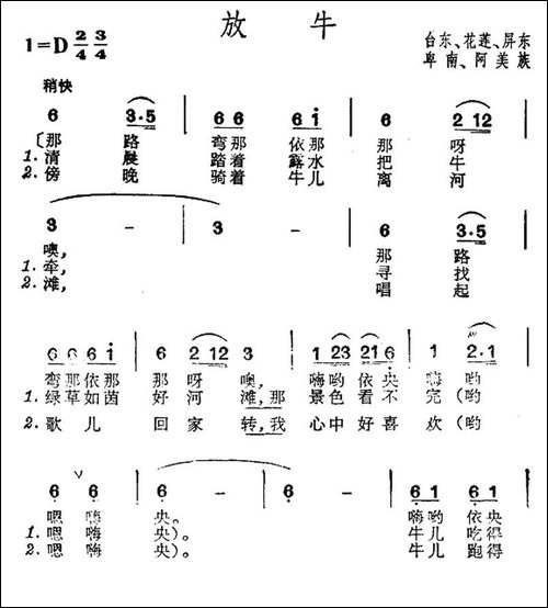 放牛-台湾卑南、阿美族民歌