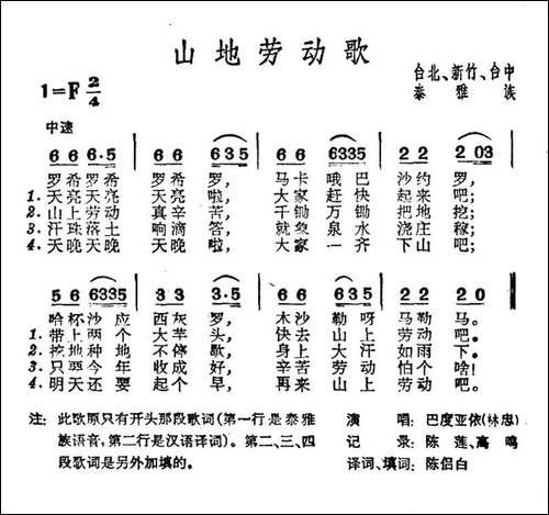 山地劳动歌-台湾泰雅族民歌