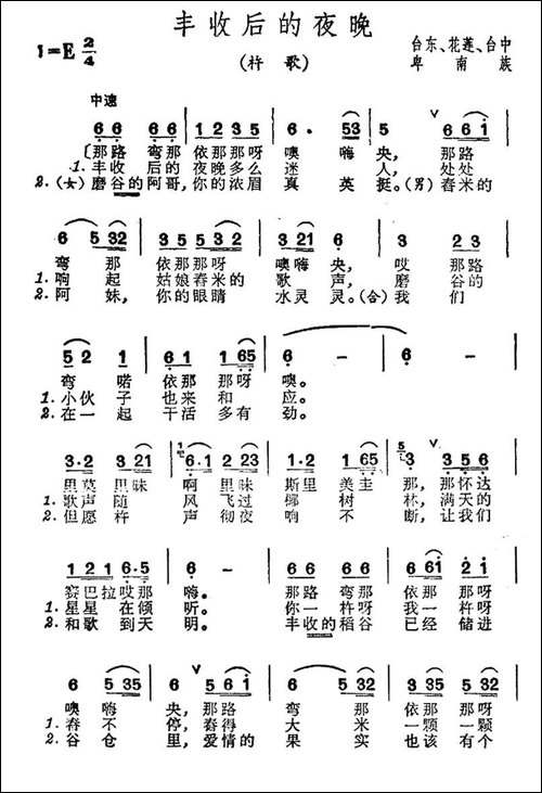 丰收后的夜晚-台湾卑南族民歌