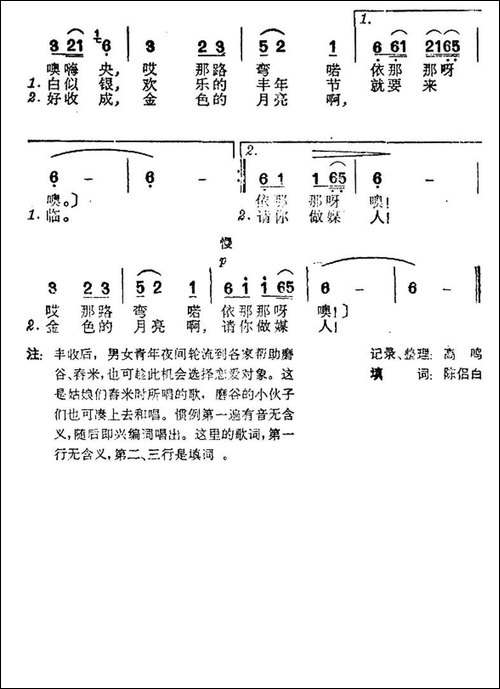 丰收后的夜晚-台湾卑南族民歌
