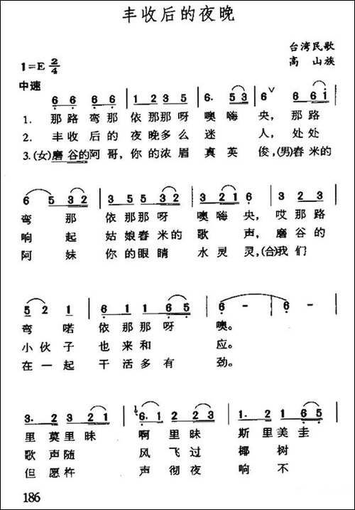 丰收后的夜晚-台湾卑南族民歌