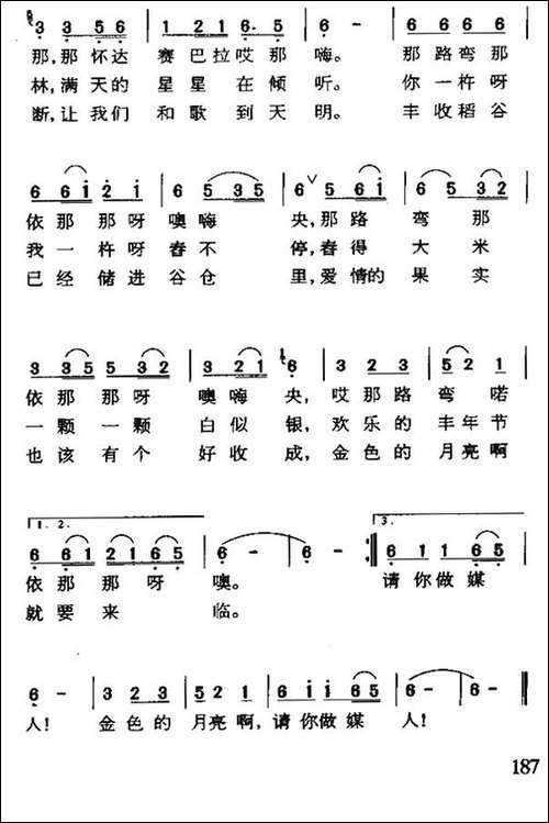 丰收后的夜晚-台湾卑南族民歌