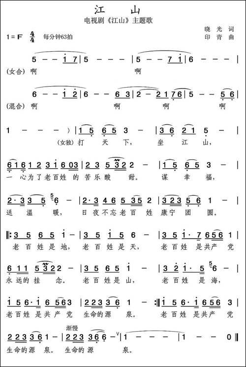 江山-晓光词-印青曲
