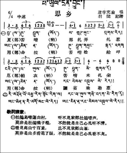思乡-藏族民歌、藏文及音译版