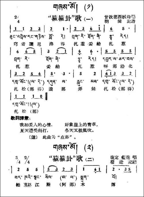 "筛筛卦"歌-1—11-藏族民歌、藏文及音译版