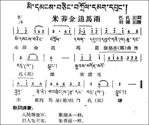 米莽金追马甭-藏族民歌、藏文及音译版