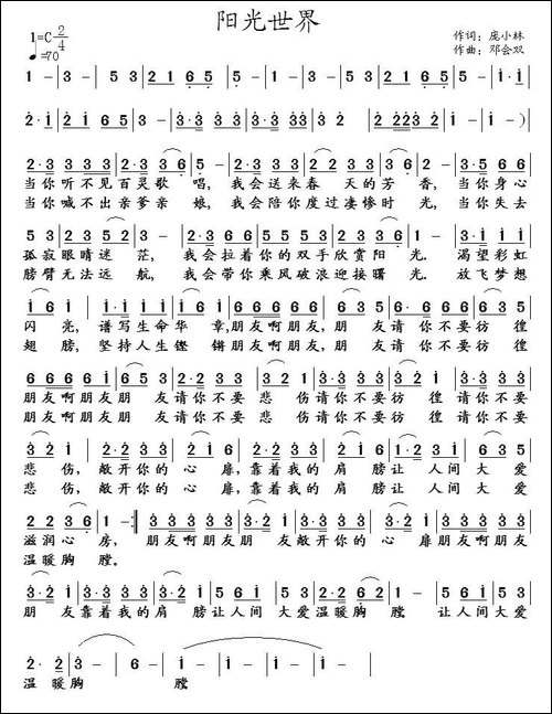 阳光世界