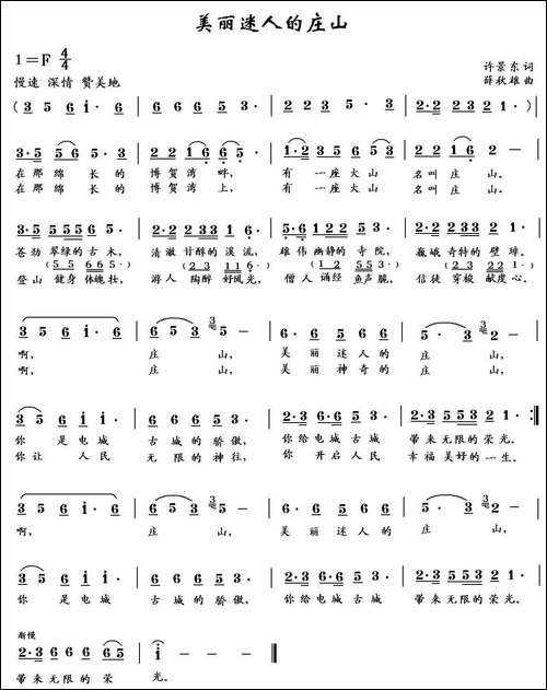 美丽迷人的庄山