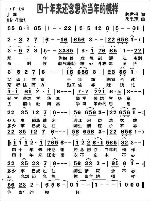 四十年来还念想你当年的模样-赖世极词-胡袁萍曲