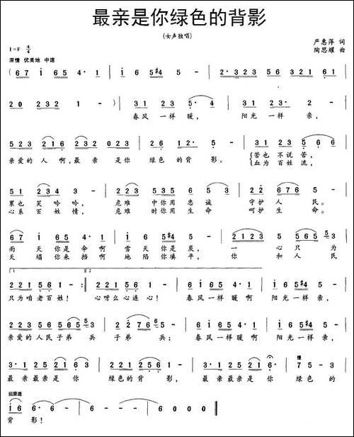 最亲是你绿色的背影-严惠萍词-陶思耀曲