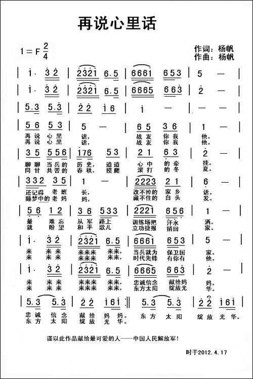 再说心里话