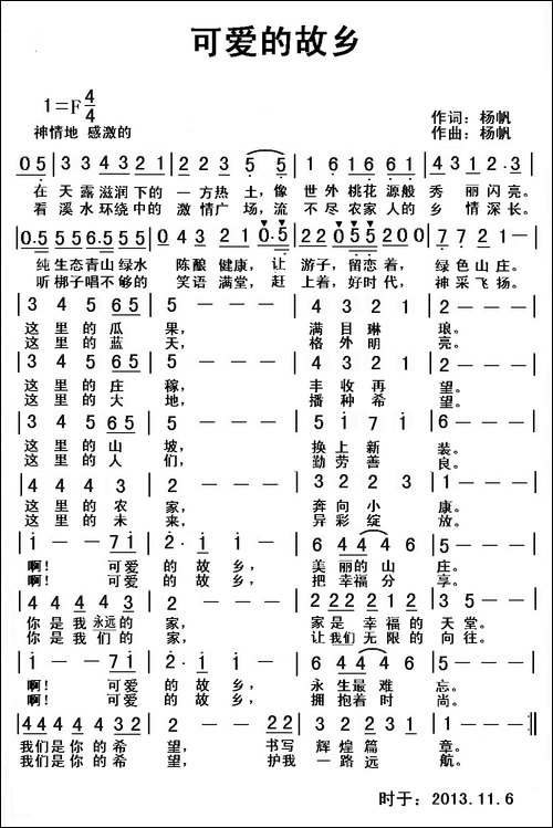 可爱的故乡-杨帆-词曲