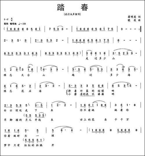 踏青