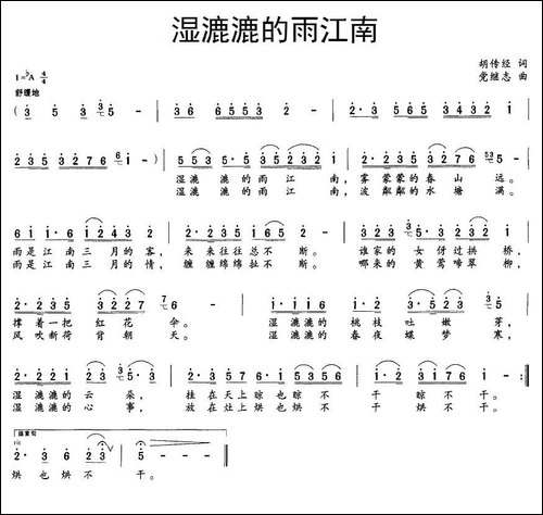 湿漉漉的雨江南-胡传经词-党继志曲
