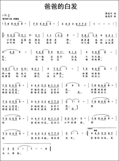 爸爸的白发-谭清平词-施旭冲曲