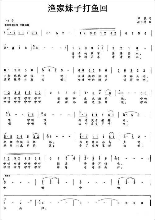 渔家妹子打鱼回-邹毅词-施王伟曲