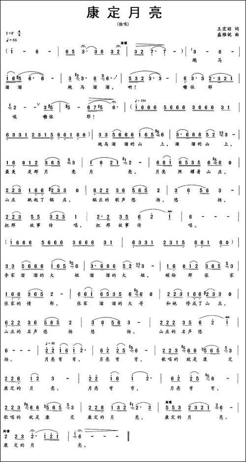 康定月亮-王宏昭词-盛雅妮曲