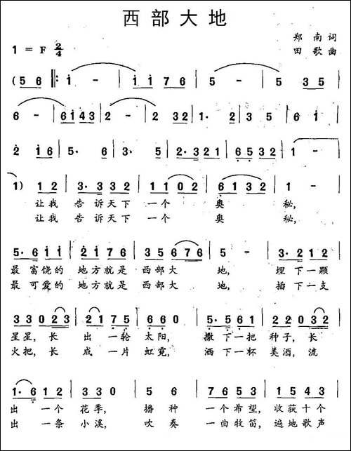 西部大地
