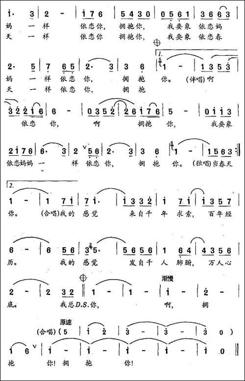 依恋你，拥抱你