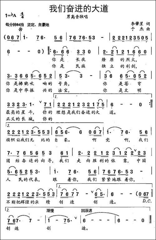 我们奋进的大道