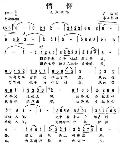 情怀-广征词-李云涛曲