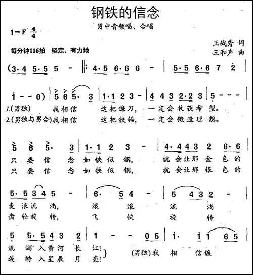 钢铁的信念