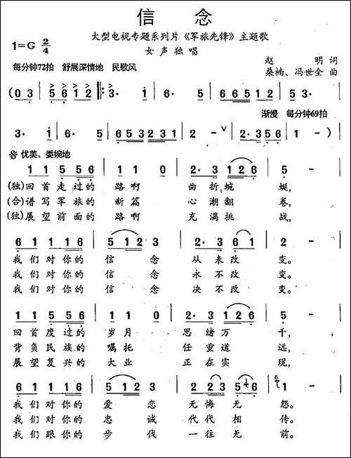 信念-大型电视专题系列片《军旅先锋》主题歌