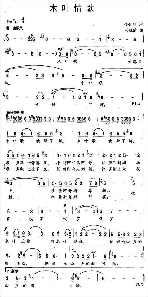 木叶情歌-佘致迪词-冯往前曲