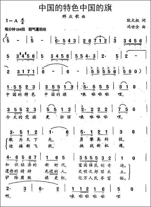 中国的特色中国的旗