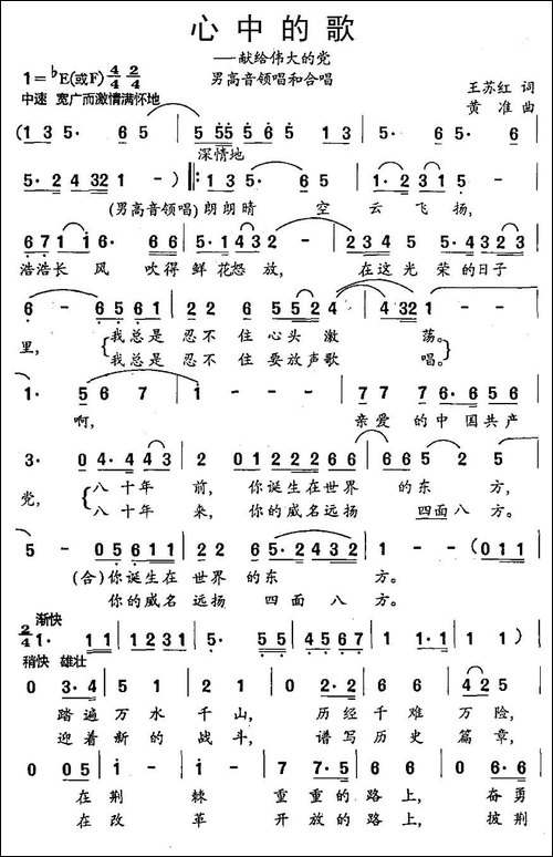 心中的歌-王苏红词-黄准曲