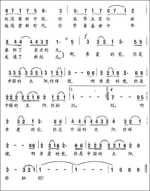 你是中国的太阳-张枚同词-程恺曲