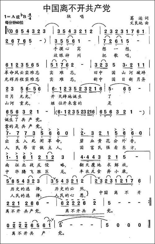 中国离不开共产党