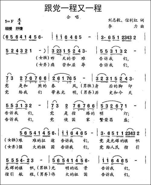 跟党一程又一程
